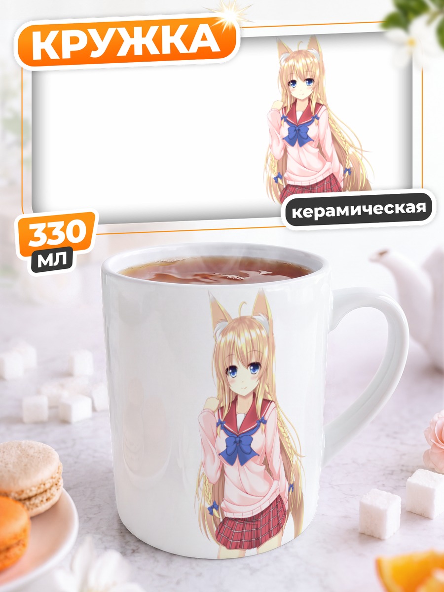Кружка керамическая Девушка-лиса в форме