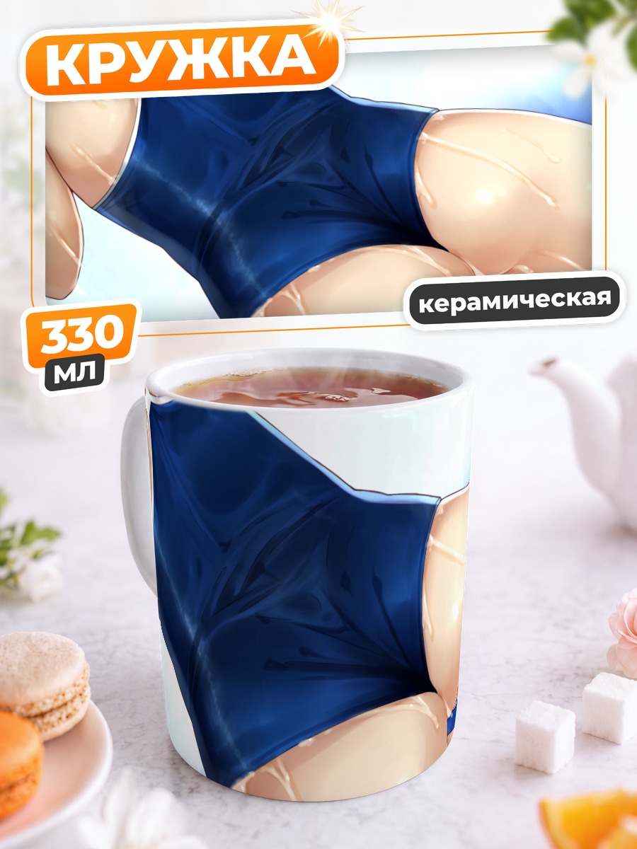 Кружка керамическая Синий купальник
