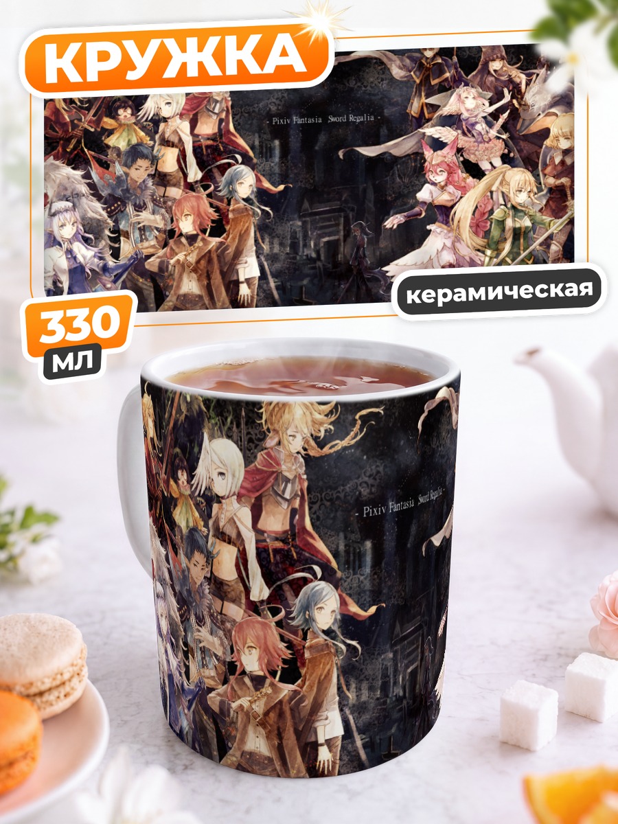 Кружка керамическая Pixiv Fantasia Герои