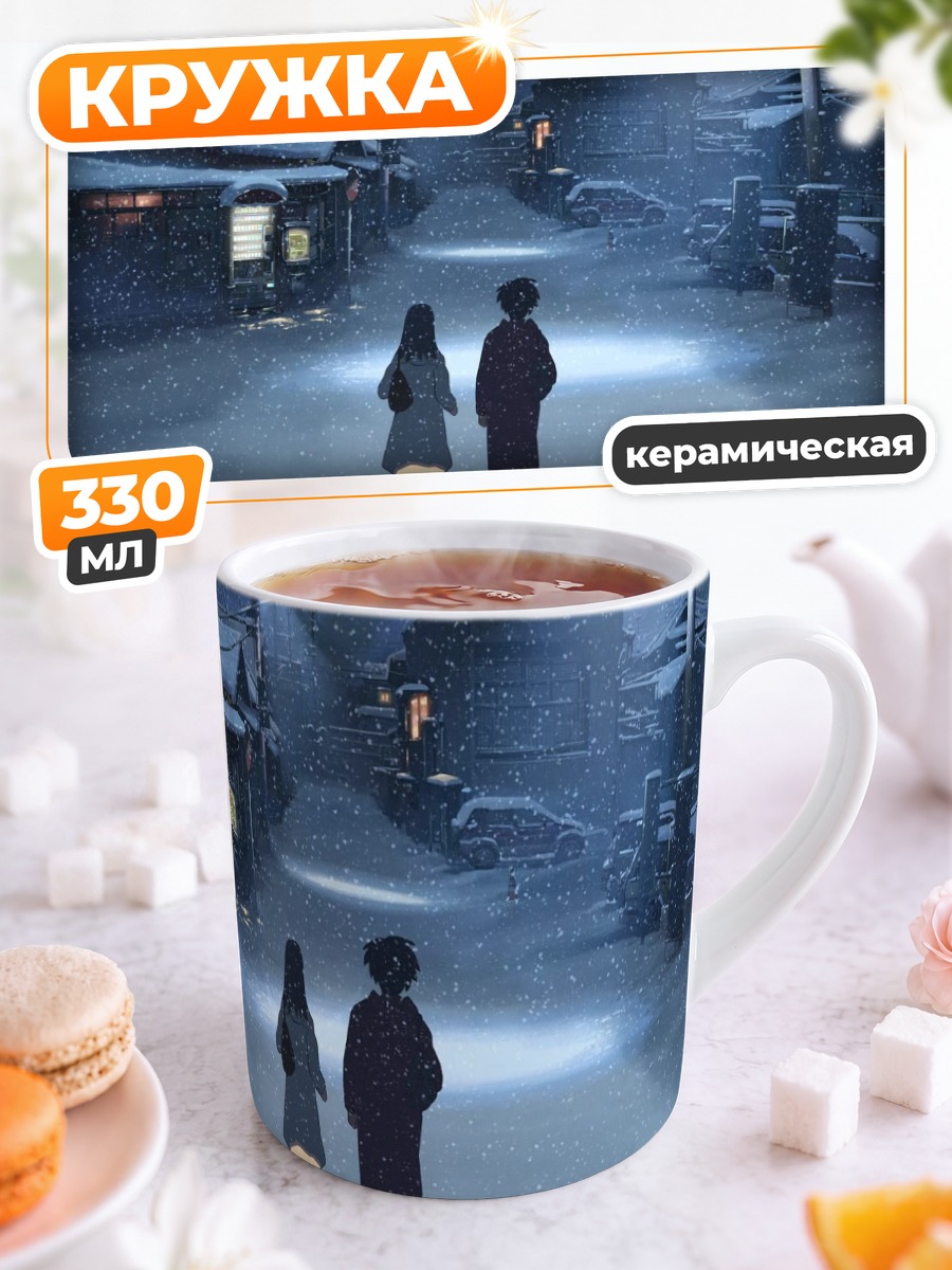 Кружка керамическая Акари Синохара в снегу