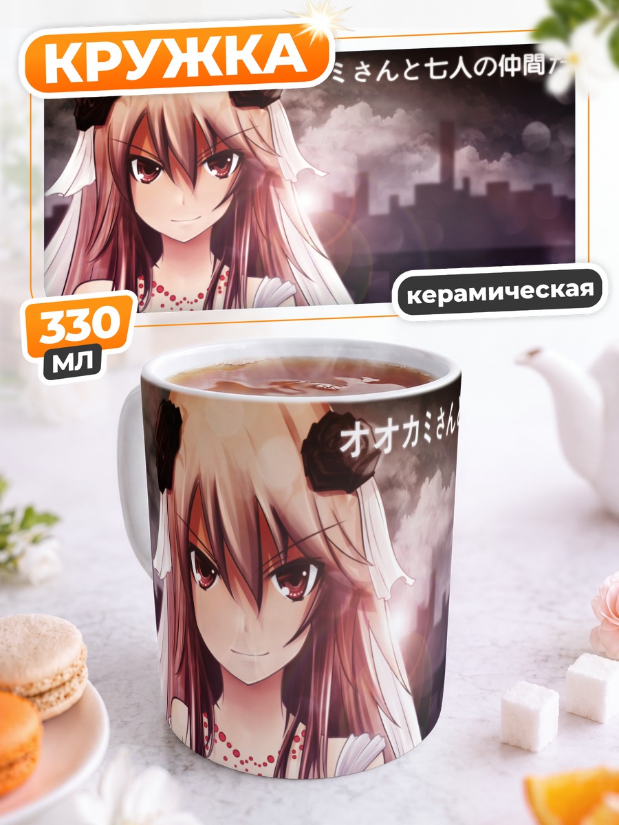 Кружка керамическая Рёко Ооками в платье