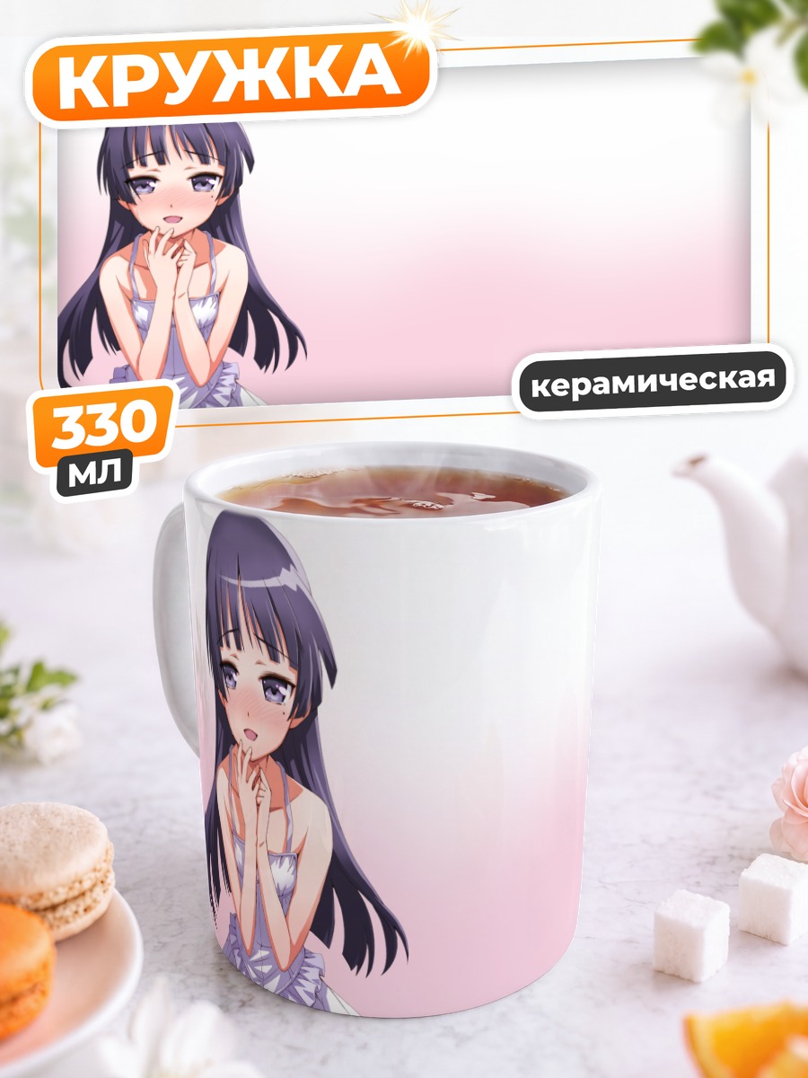 Кружка керамическая Рури Гокоу в платье