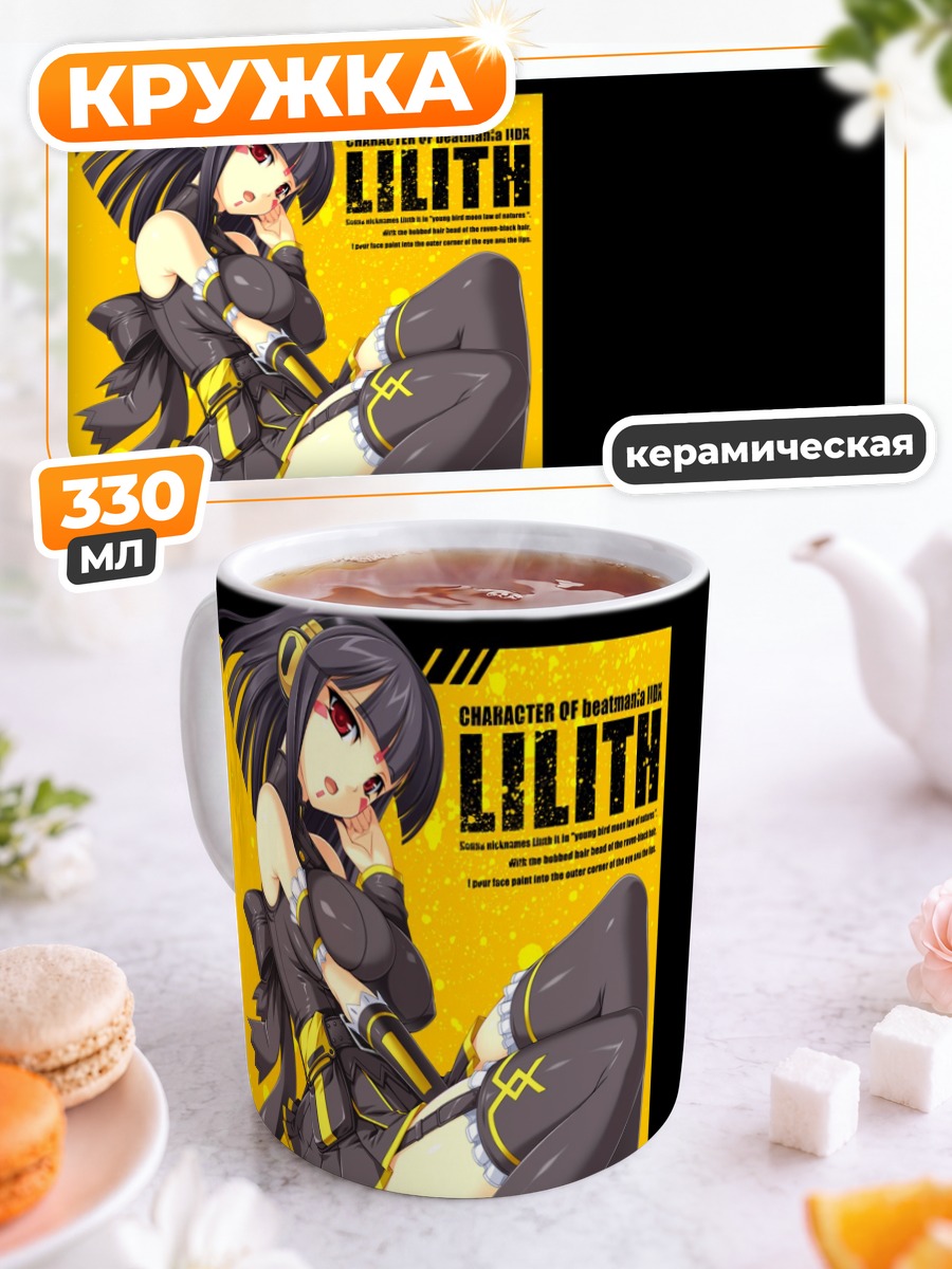 Кружка керамическая Лилит в стиле beatmania