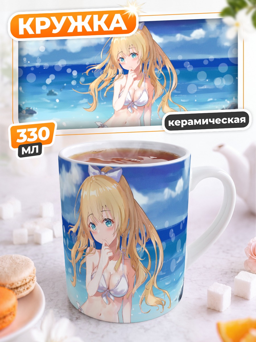 Кружка керамическая Блондинка на пляже