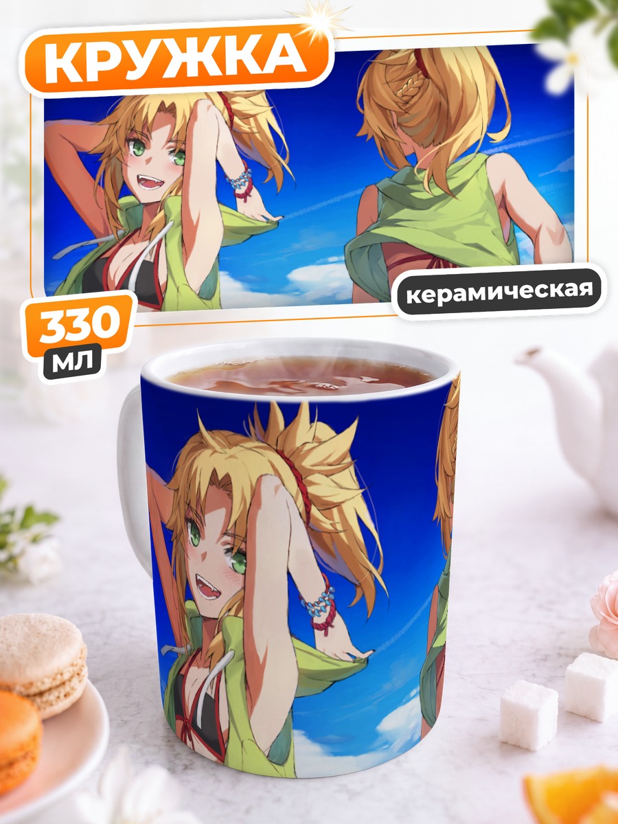 Кружка керамическая Мордред на пляже