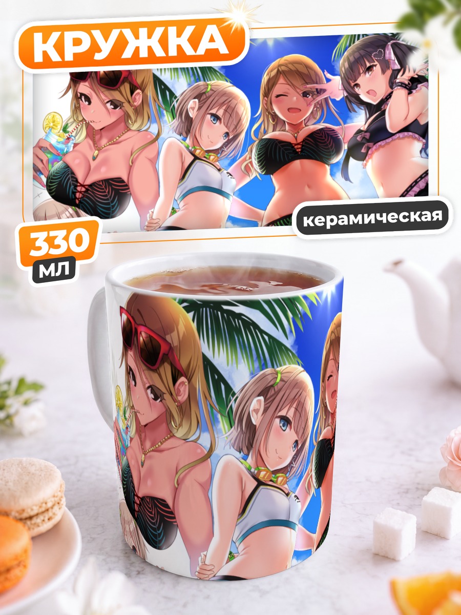 Кружка керамическая Идлмастер на пляже