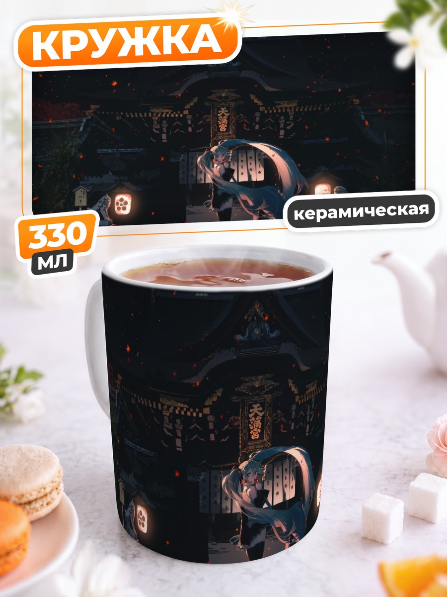Кружка керамическая Мику Хацунэ у храма