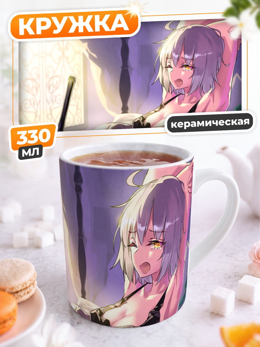 Кружка керамическая Артурия Пендрагон в спальне