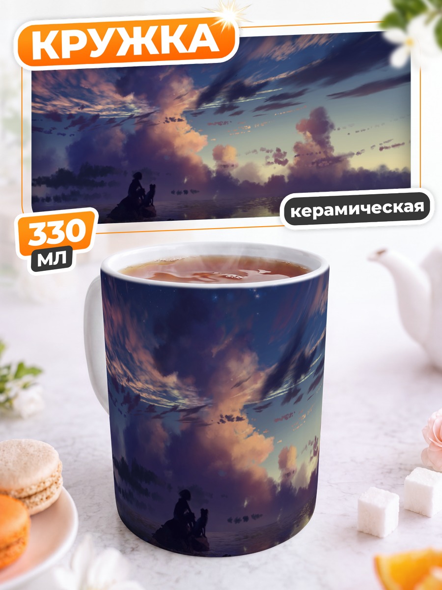 Кружка керамическая Собака под звездами