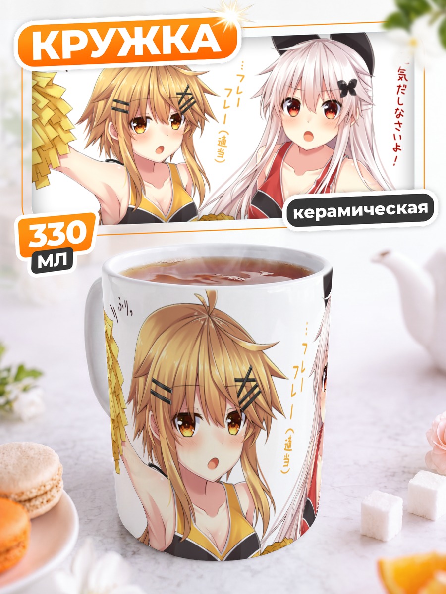 Кружка керамическая Этна и Нао черлидеры