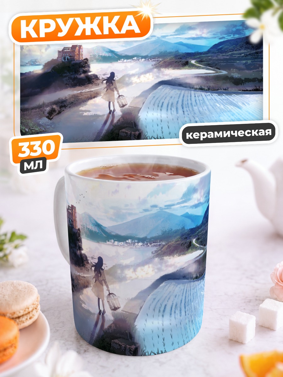 Кружка керамическая Горный пейзаж