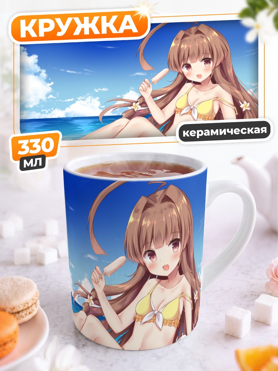 Кружка керамическая Кума на пляже