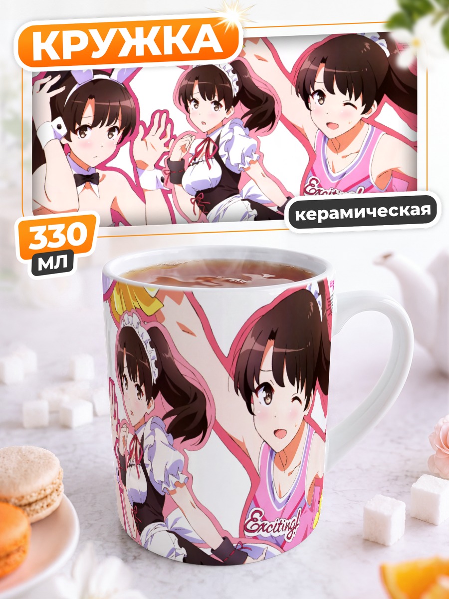 Кружка керамическая Мегуми Като в нарядах