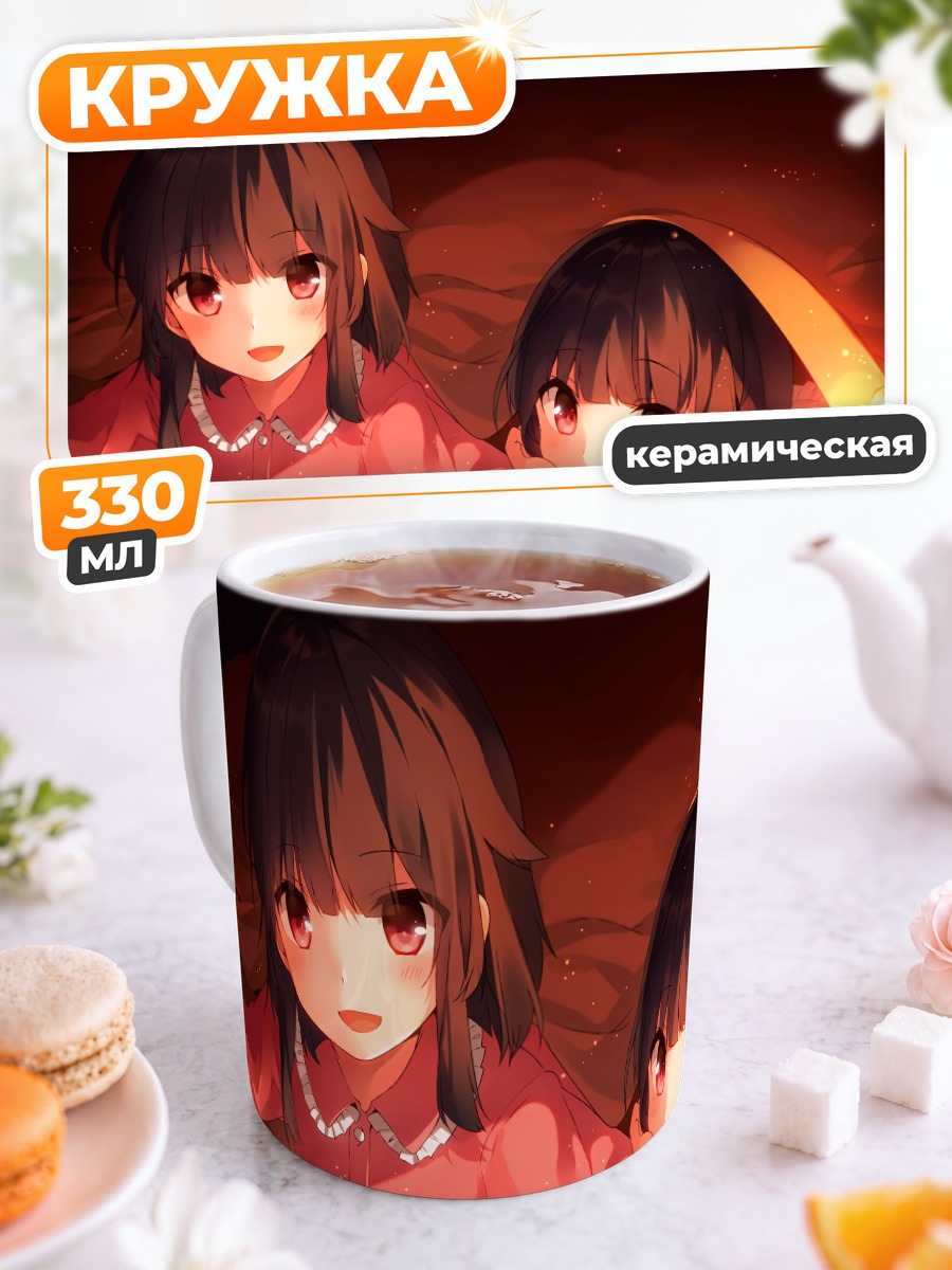 Кружка керамическая Мегумин с книгой