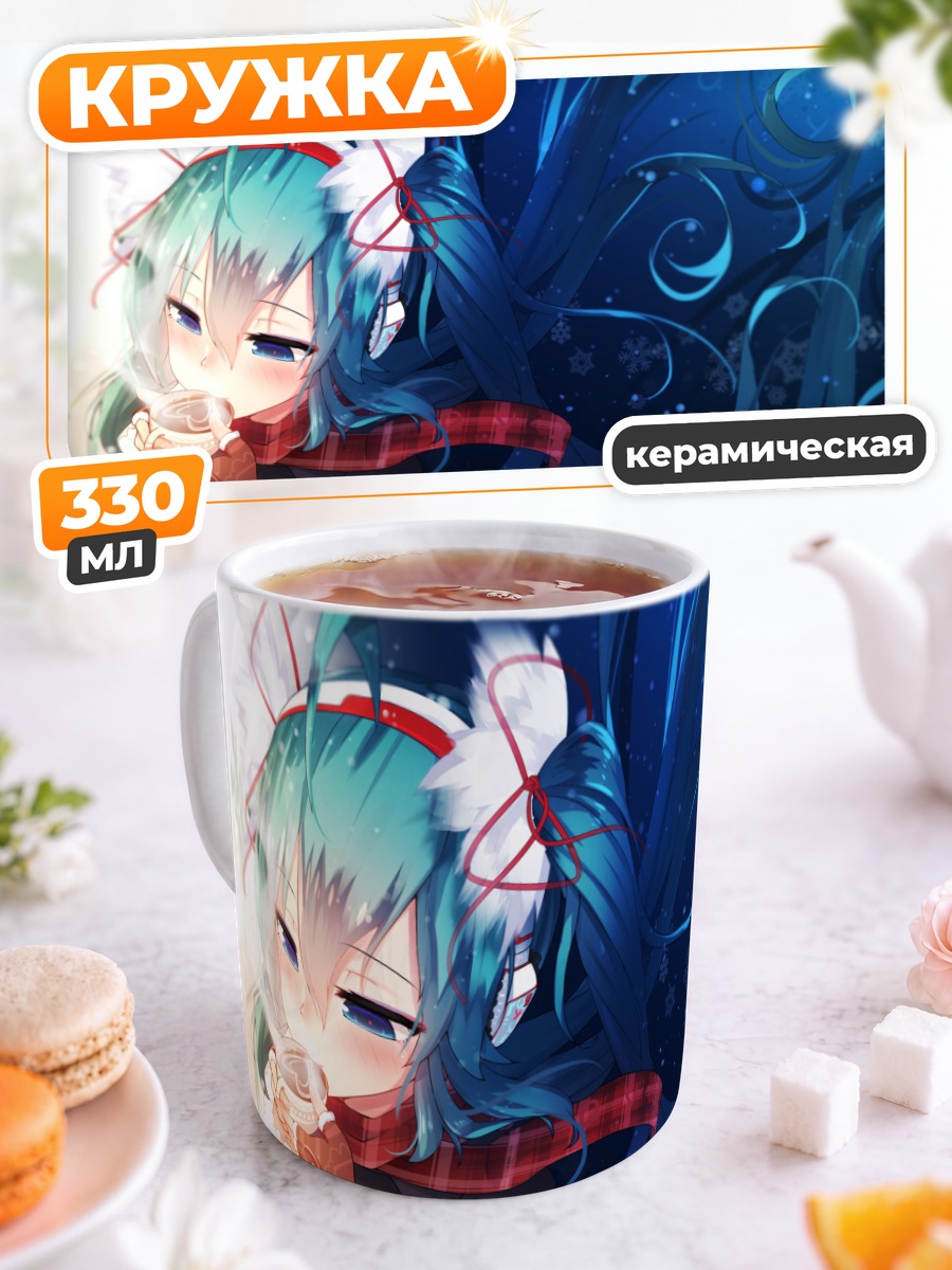 Кружка керамическая Мику Хацунэ с чашкой