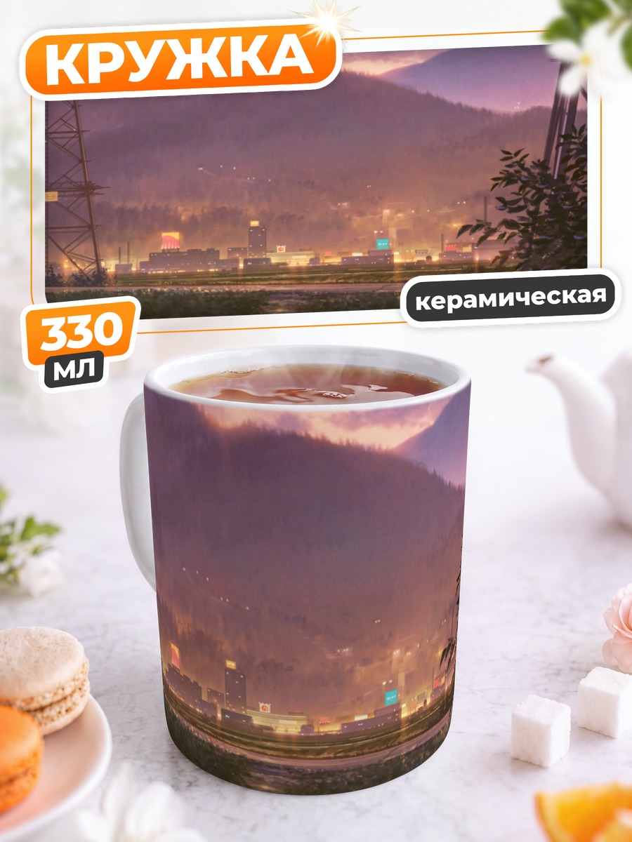 Кружка керамическая Город в закатных лучах