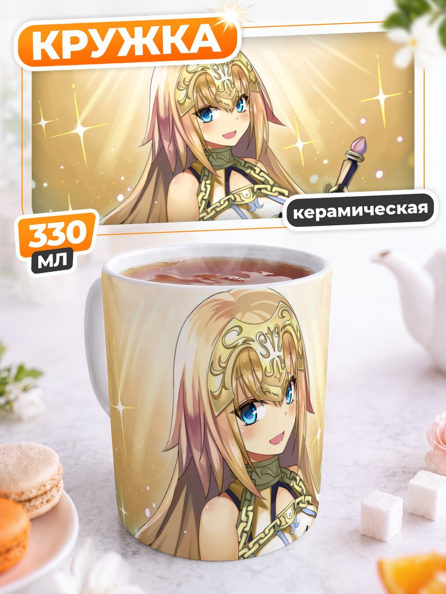 Кружка керамическая Жанна д'Арк с мечом