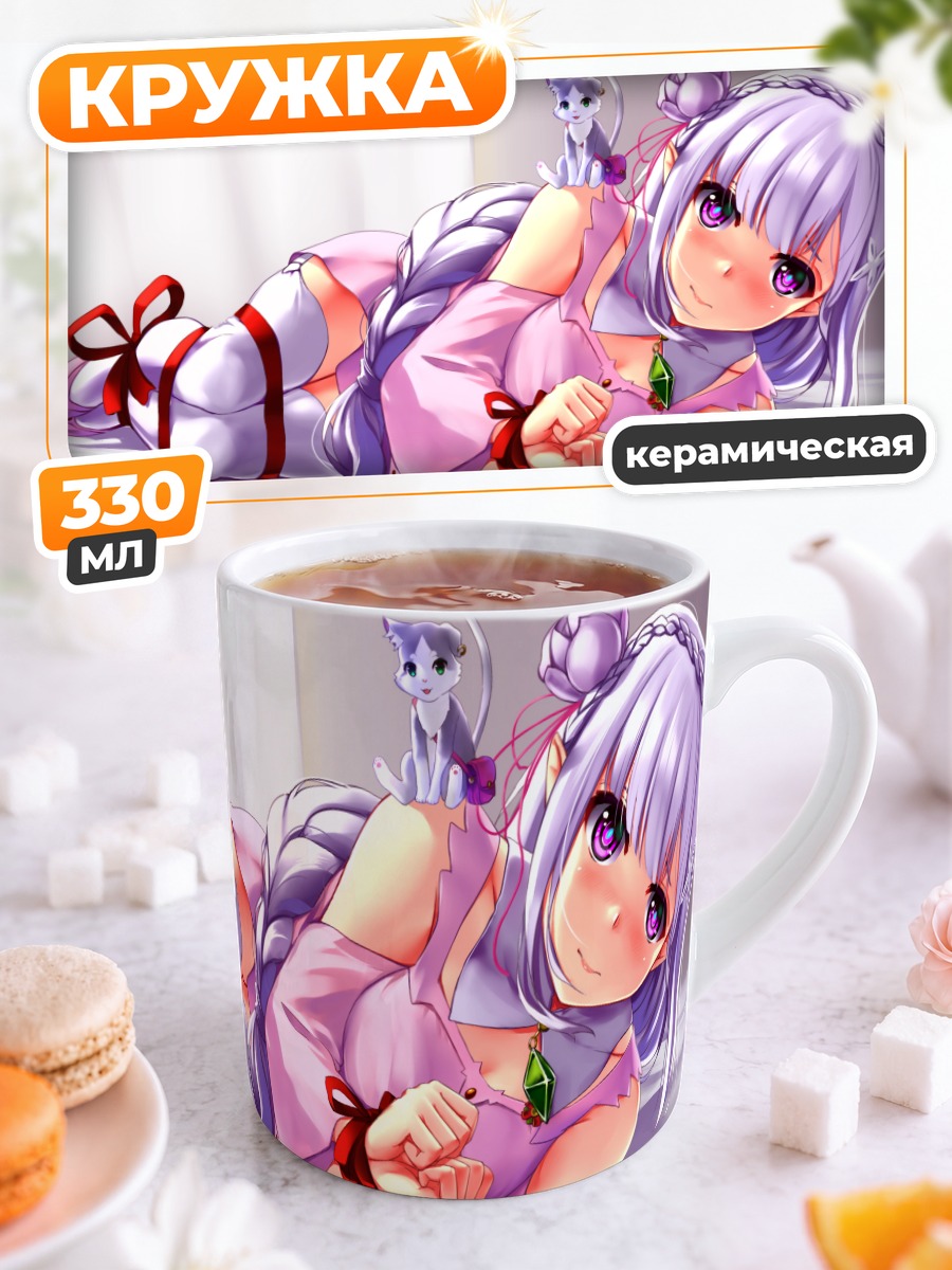 Кружка керамическая Эмилия и Пак
