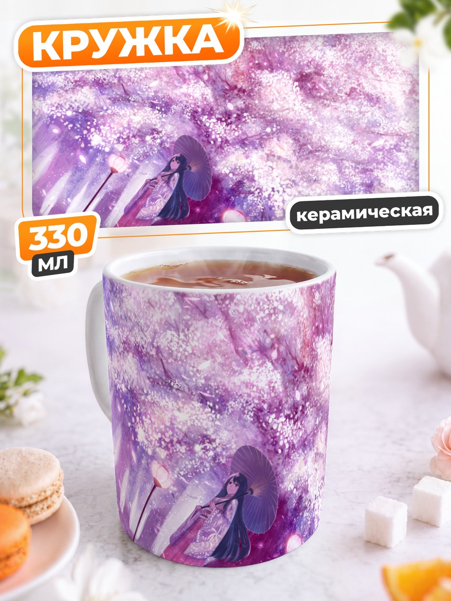 Кружка керамическая Девушка в кимоно под сакурой
