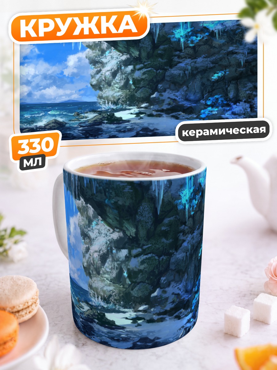 Кружка керамическая Зимний грот у моря
