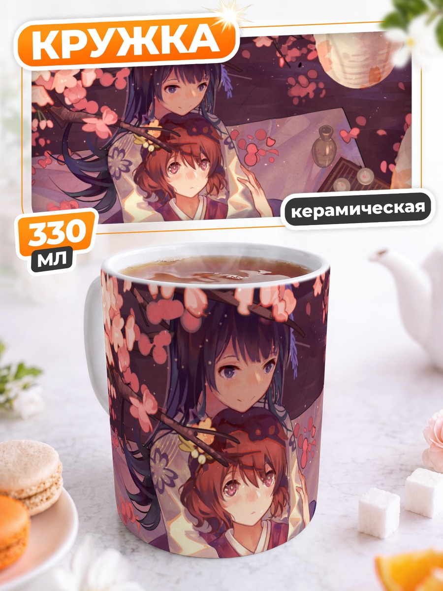 Кружка керамическая Рейна и Кумико в кимоно