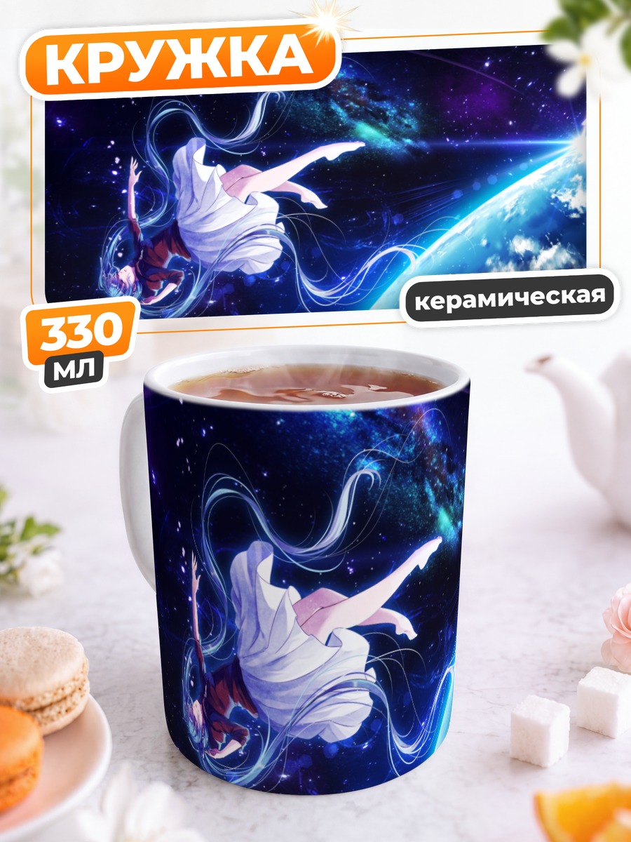 Кружка керамическая Мику Хацунэ в космосе