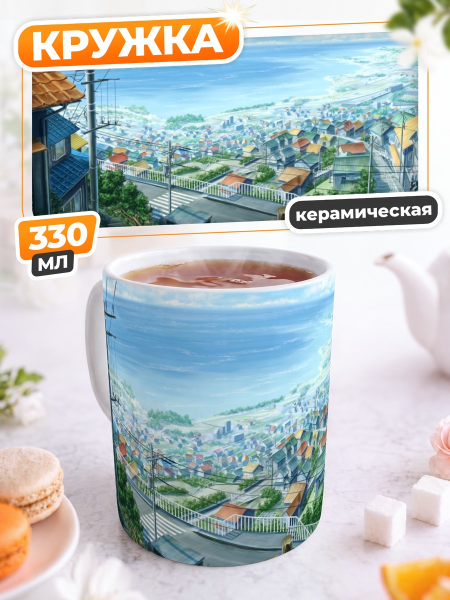 Кружка керамическая Город у моря