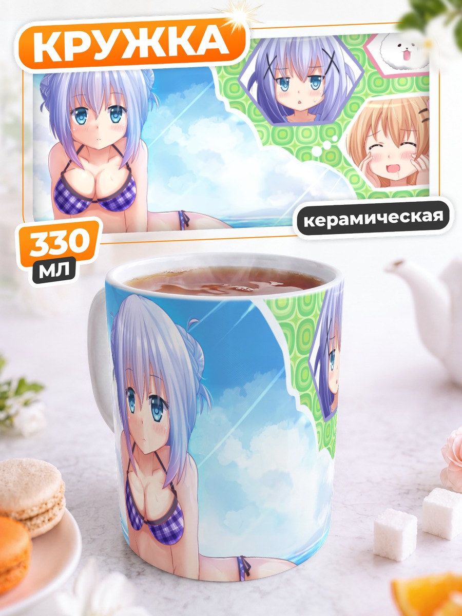 Кружка керамическая Чино на пляже