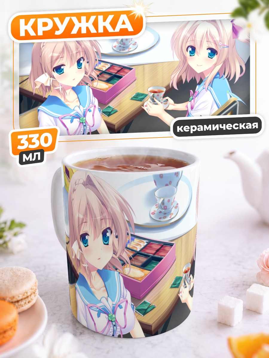 Кружка керамическая Сузука и Юука за чаем
