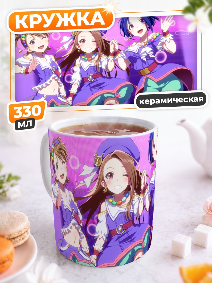 Кружка керамическая Ами Футами и подруги