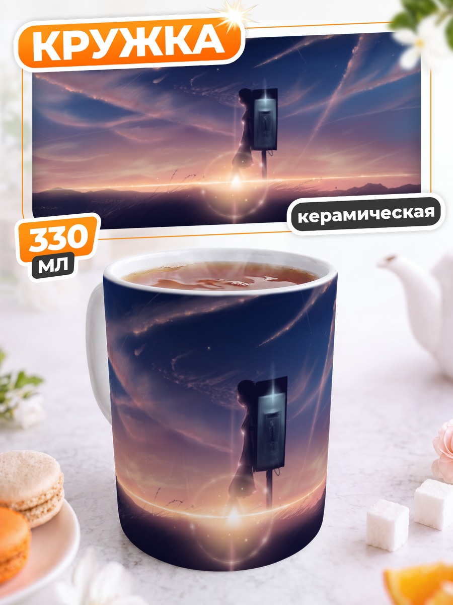 Кружка керамическая Звездный закат в облаках