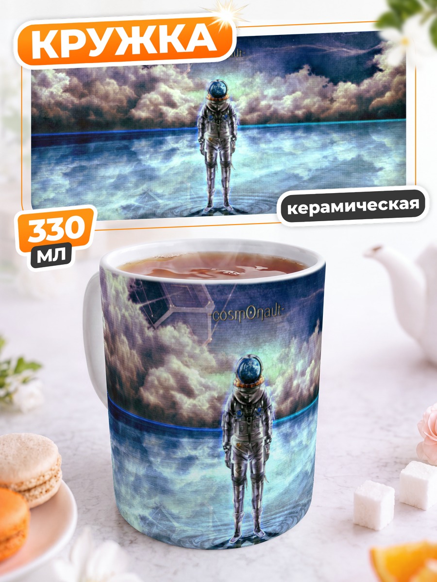 Кружка керамическая Космонавт у планеты