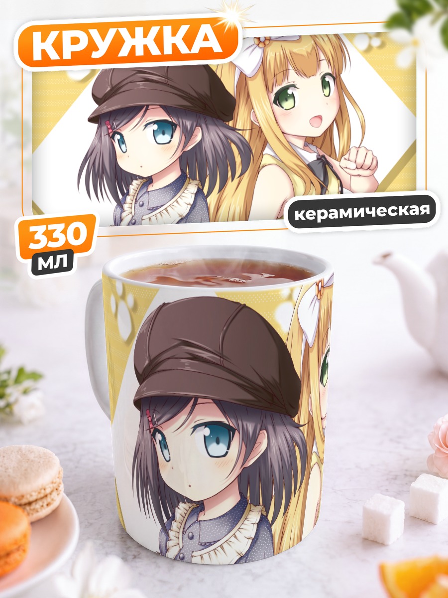 Кружка керамическая Азуса и Цукико