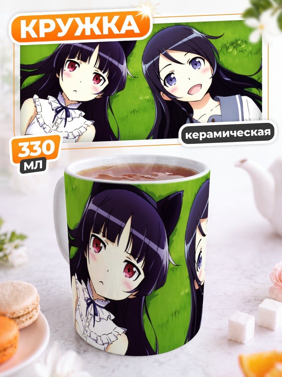 Кружка керамическая Аясе и Рури