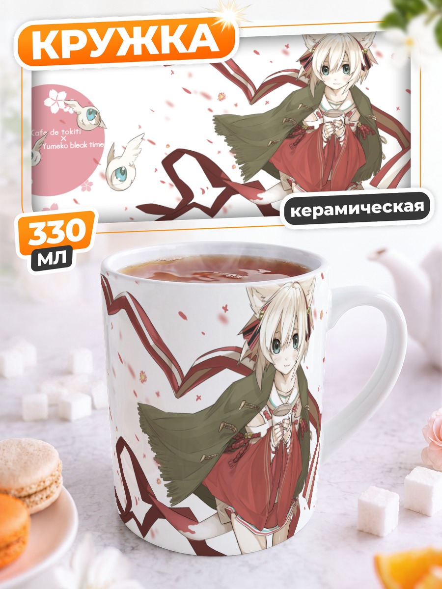 Кружка керамическая Беловолосая девушка с ушками