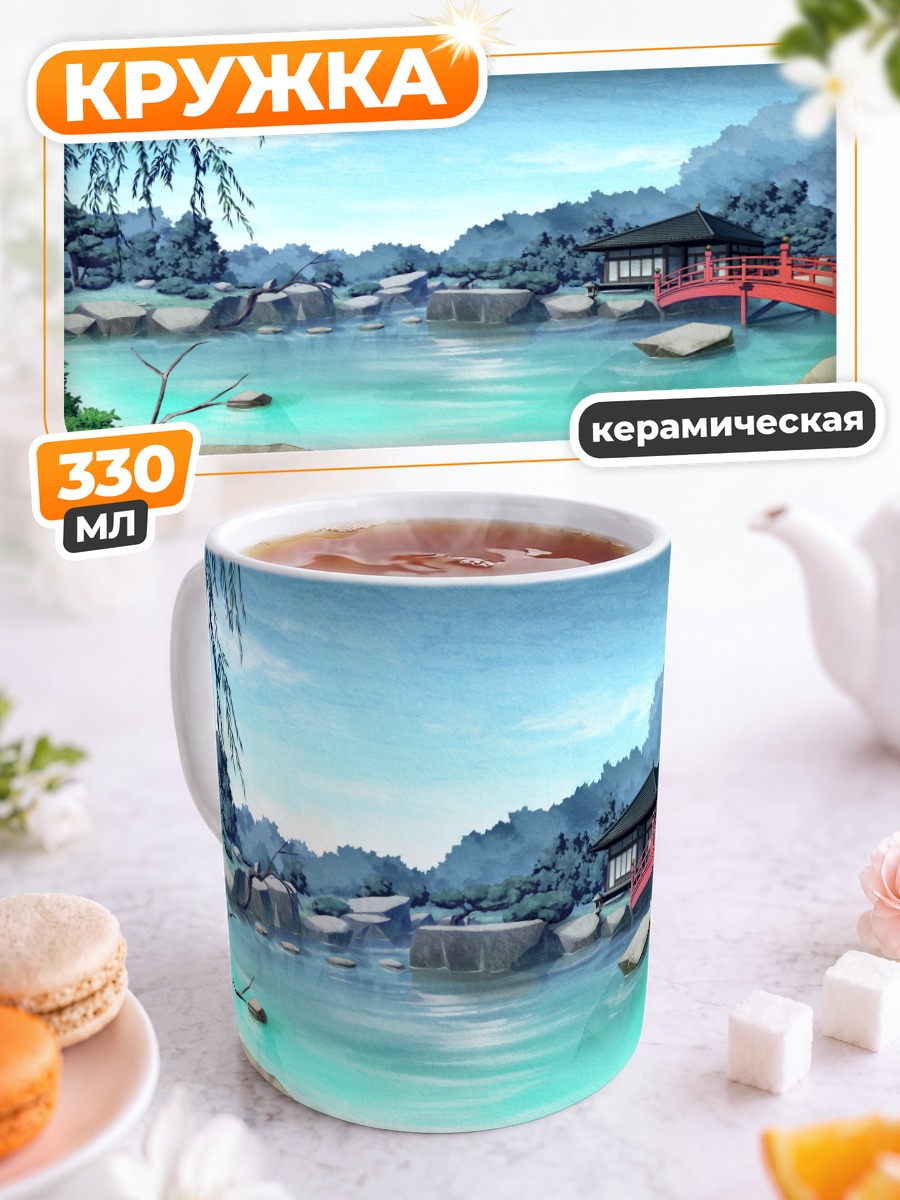 Кружка керамическая Японский сад с мостом