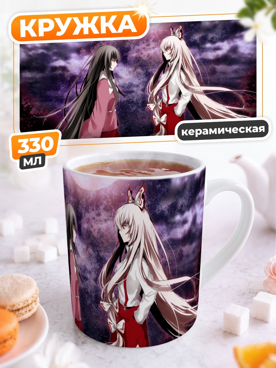 Кружка керамическая Моко Фудзивара и Кагуя