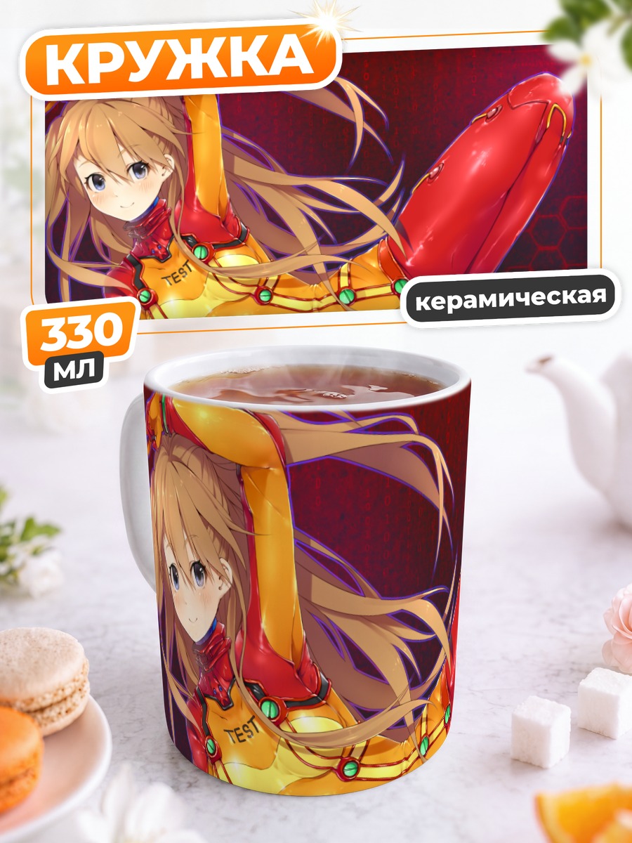 Кружка керамическая Аска Лэнгли в костюме