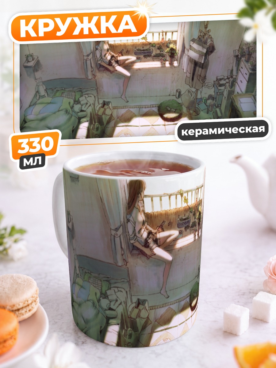 Кружка керамическая Уютное утро в комнате