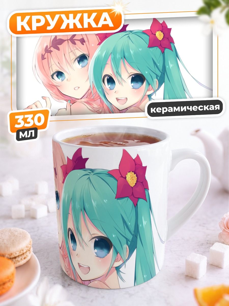 Кружка керамическая Мику Хацунэ и Лука