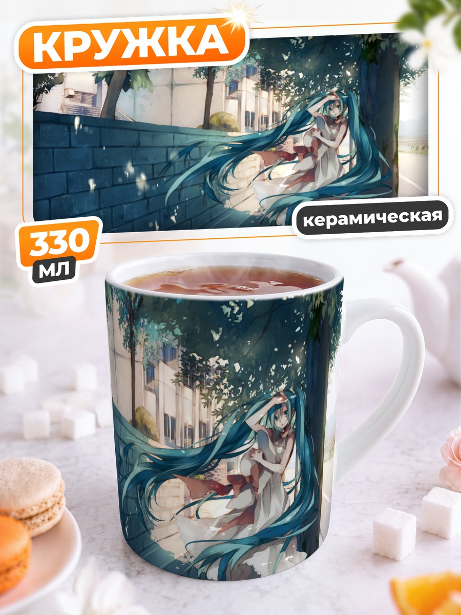 Кружка керамическая Мику Хацунэ в тени деревьев