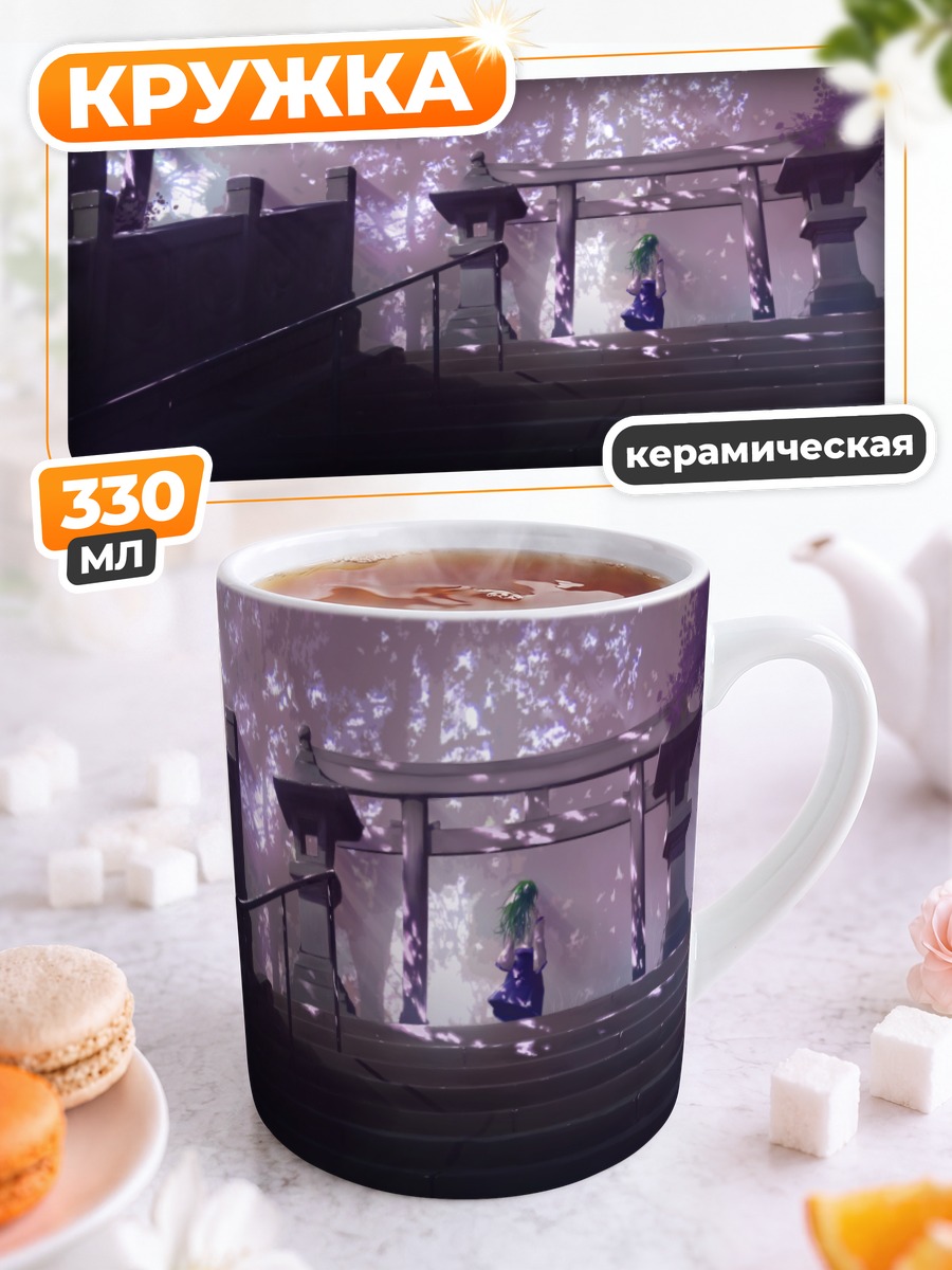 Кружка керамическая Санаэ Кочия у храма