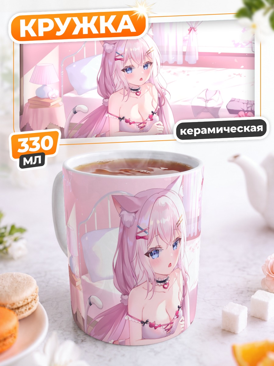 Кружка керамическая Кошкодевочка в цветах