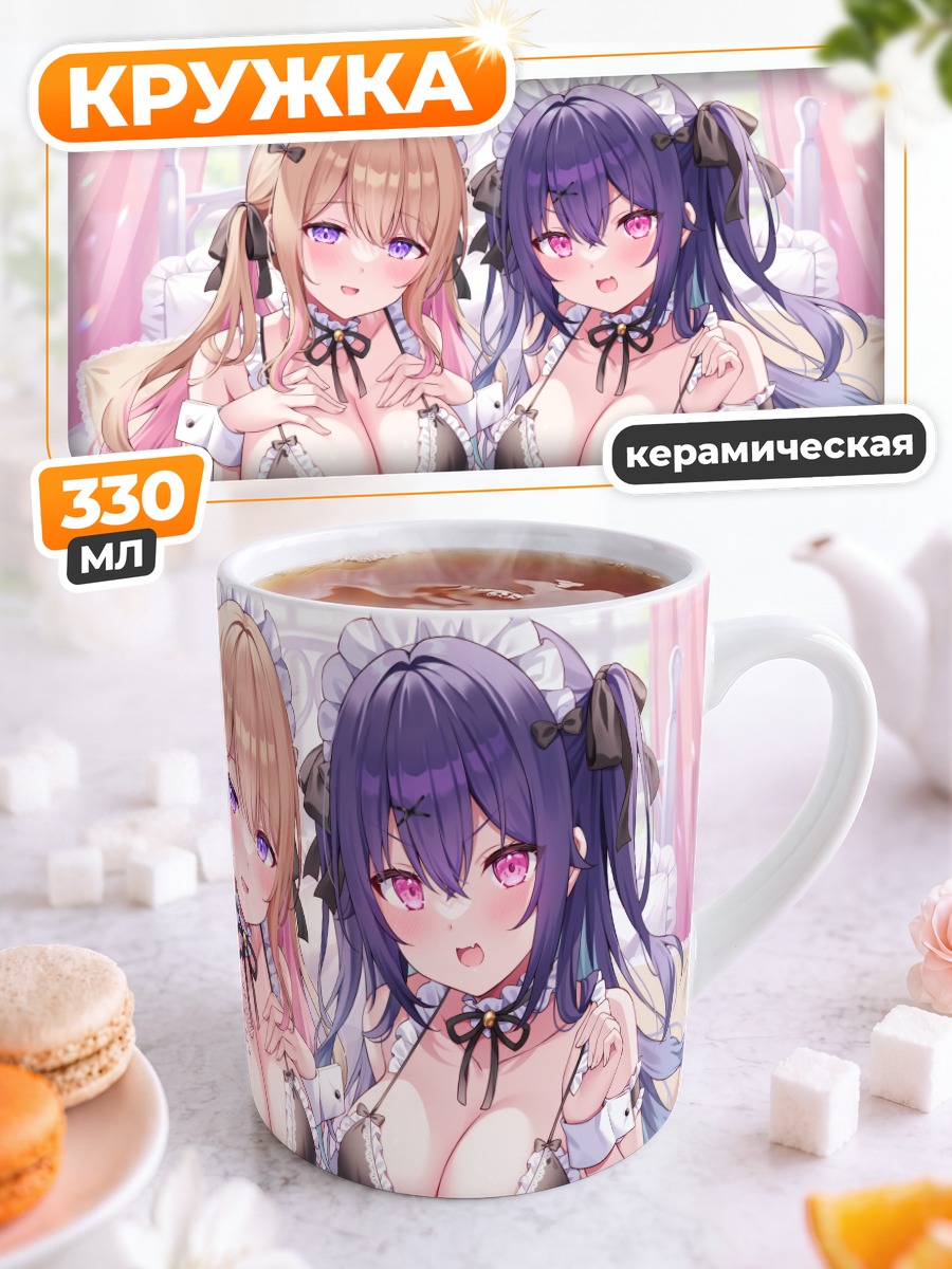 Кружка керамическая Девушки в белье