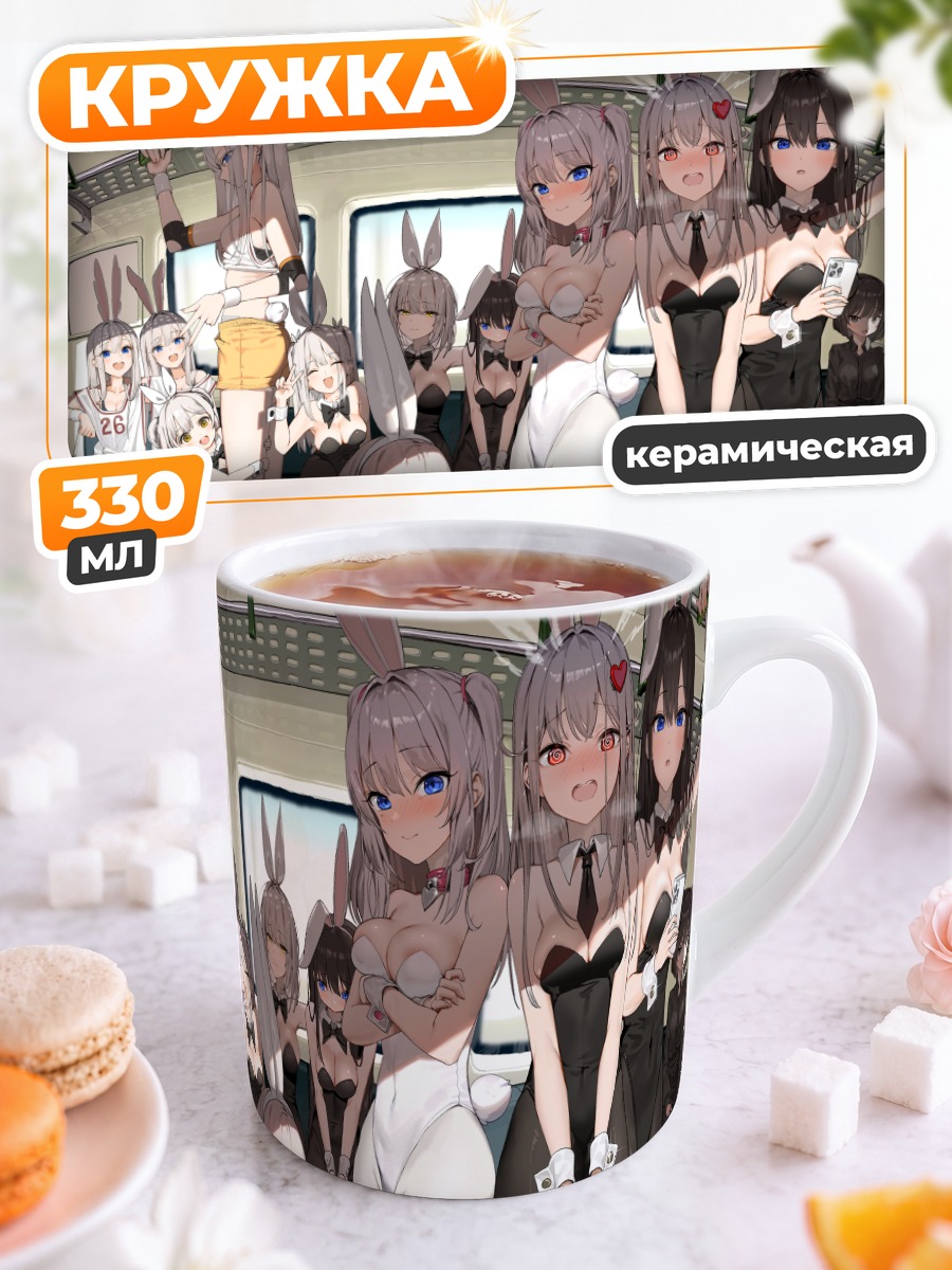 Кружка керамическая Девушки в костюмах зайчиков
