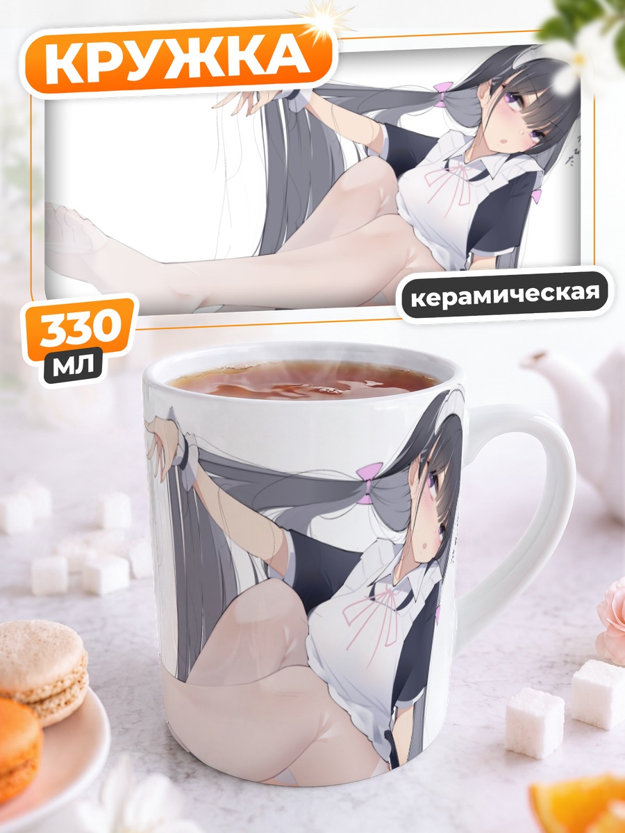 Кружка керамическая Горничная с хвостами