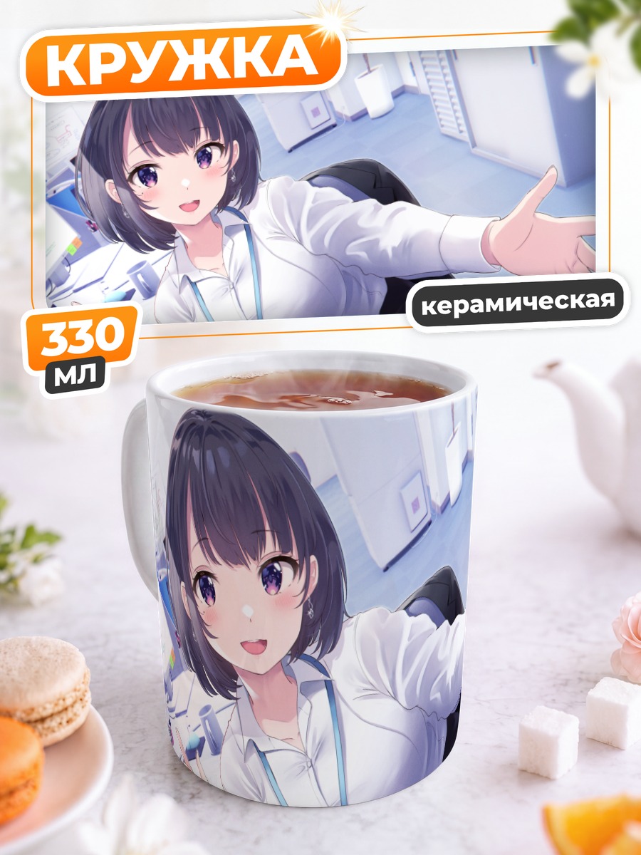 Кружка керамическая Офисная сотрудница
