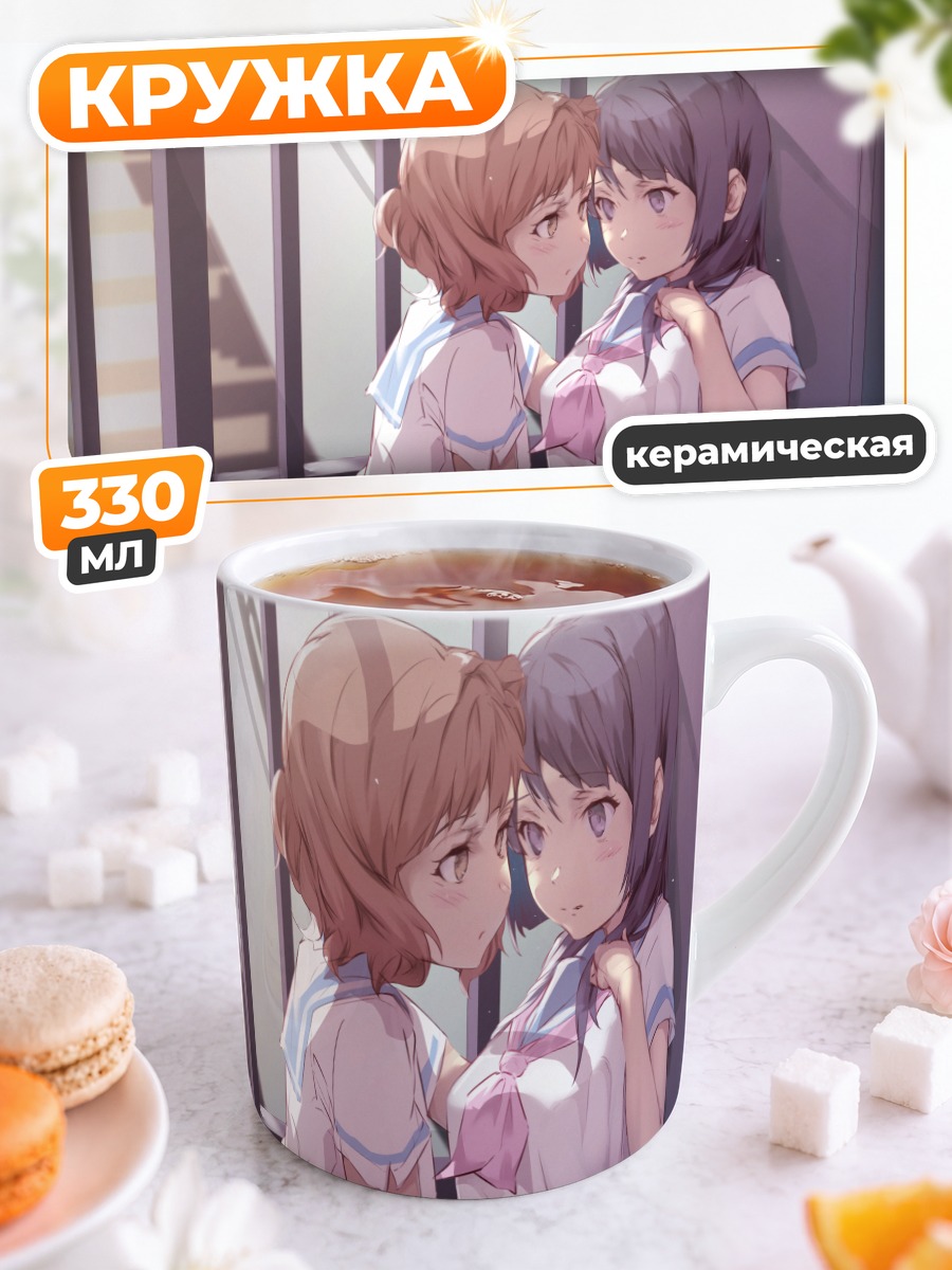 Кружка керамическая Рэйна и Кумико