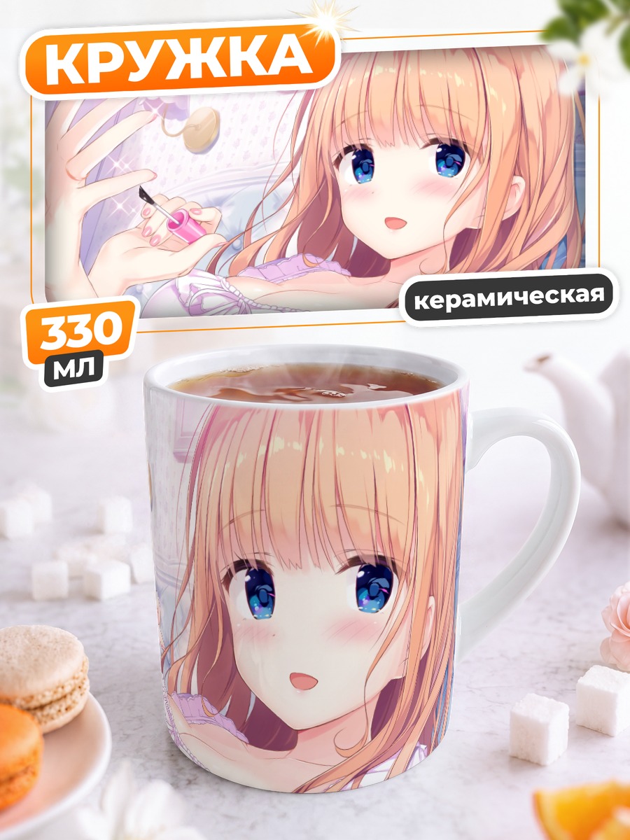 Кружка керамическая Мелия Сайзё с косметикой
