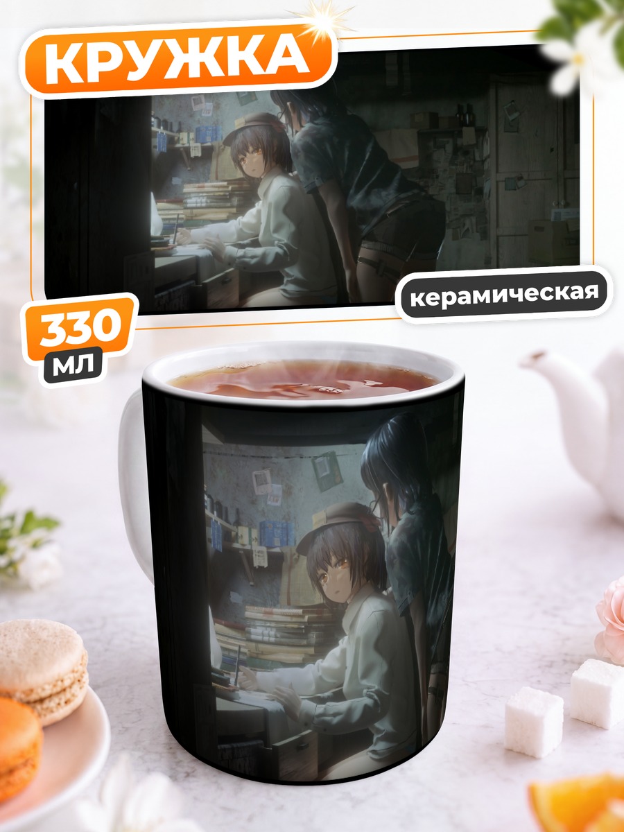 Кружка керамическая Девушки за книгой